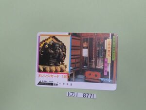 ⑦　コレクション処分　　　877　　国鉄オレンジカード　　使用済　「七福神めぐり　大黒天」　1000円　１９８６年　国鉄　１種　１枚　