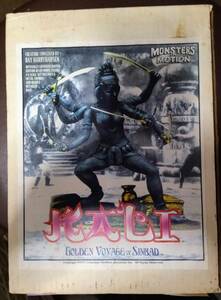  シンドバット 黄金の航海 カーリー キット ハリーハウゼン GK MONSTERS IN MOTION The Golden Voyage of Sinbad Ray Harryhausen Kali kit