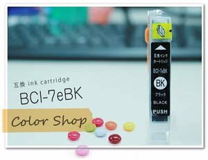 ●単品 BCI-7eBK キャノン用 互換インクカートリッジ ICチップ付