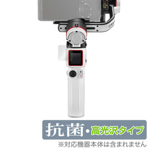 ZHIYUN CRANE M3 保護 フィルム OverLay 抗菌 Brilliant for ZHIYUN CRANE M3 Hydro Ag+ 抗菌 抗ウイルス 高光沢