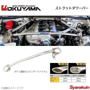 OKUYAMA オクヤマ ストラットタワーバー フロント 911 964・993 アルミ