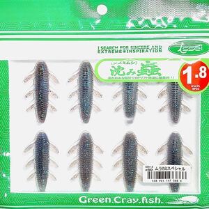 (14) 沈み蟲 1.8インチ #50 ムラカミスペシャル 一誠isseiイッセイ Green Cray fish ワーム 沈み虫 シズミムシ 1.8inch