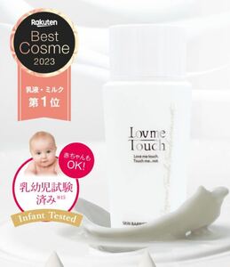 Lovme Touch ラブミータッチ　スキンバリアナノミルク 乳液　50ml 7種のセラミド10%配合