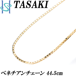 タサキ 田崎真珠 ベネチアンチェーンネックレス K18YG 地金のみ ネックレスチェーン ブランド TASAKI 送料無料 美品 中古 SH105691