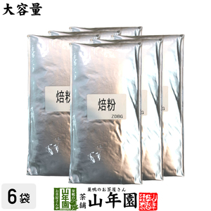 日本茶 お茶 国産 100% 業務用 焙茶 粉末 1kg×6袋セット 静岡県産