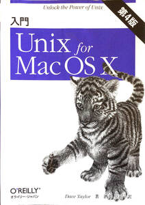 $$$ ＜＜入門 UNIX for Mac OS X＞＞ $$$