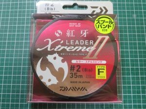 引っ越し記念 ■ ダイワ 紅牙 リーダーEXⅡ タイプF 35m #2 ■ 100円スタート