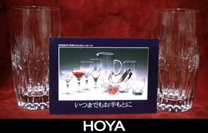 売切 美品 HOYA クリスタル グラス 容量250cc 2客組 未使用品 A/B、取説付 寸法φ上59/中61/下51×H125mm 重量300ｇ 口元厚1.3mm 底厚18mm