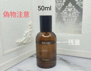 イソップ ヒュイル 50ml