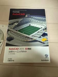 AutoCad 2013 公式トレーニング DVD付属