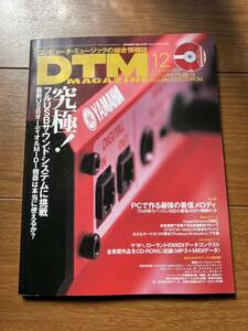 DTMマガジン 2000年12月号　CD-ROM付き　DTM MAGAZINE