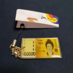 韓国　5万ウォン　ストラップ