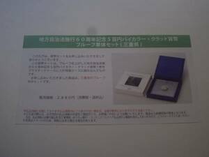 ★未開封★地方自治60周年五百円貨幣プルーフ単体セット★三重県★