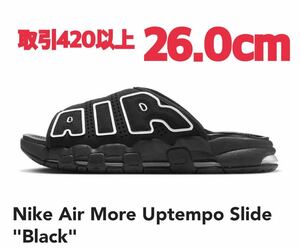 Nike Air More Uptempo Slide Black 26.0cm ナイキ エアモアアップテンポ スライド ブラック モアテン 26cm US8 サンダル 