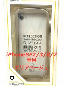 iPhoneSE2/3/8/7専用iFace Reflectionクリアベージュ