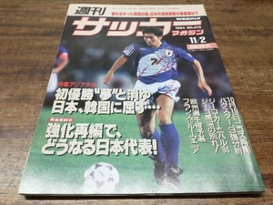 サッカーマガジン 1994年 No.478