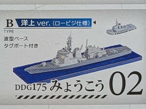 ☆2-B　DDG175　みょうこう　洋上ver.(ロービジ仕様)：プラモデル☆1/1250☆現用艦船キットコレクション８「海上自衛隊 舞鶴基地」☆