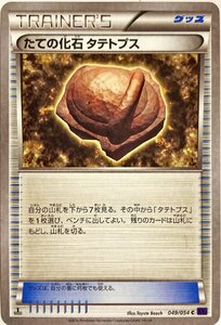 ポケモンカード　たての化石タテトプス 049/054　コモン
