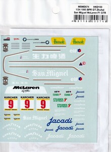 MSMクリエイション MSMD074 1/24 サンミゲル マクラーレン F1 GTR 1995 BPR GT 珠海 3時間優勝者(フジミ対応)