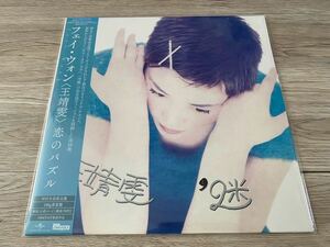 新品未開封　初回生産限定高音質日本盤　レコードLP 180g 重量盤　フェイ・ウォン 王菲　Faye Wong アナログ盤　恋のパズル　迷