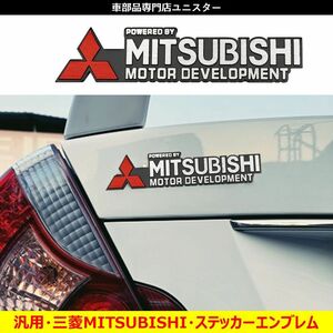 三菱 MITSUBISHI ステッカーエンブレム　キズ隠し　汎用品