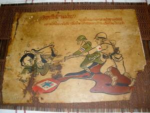 1941年　ビルマ侵攻　日本軍　戦意高揚　ブリキ看板　