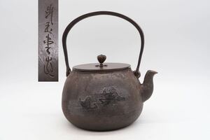 光玉堂 造 鉄瓶 鳥紋 銅蓋 在銘 煎茶道具 湯沸 急須 金属工芸 