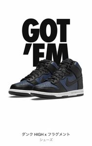 ☆新品☆25.5cm NIKE DUNK HIGH x Fragment Midnight Navy ナイキ ダンク ハイxフラグメント ミッドナイトネイビー