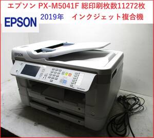 EPSON　エプソン PX-M5041F 総印刷枚数11272枚　2019年　インクジェット複合機 プリンター