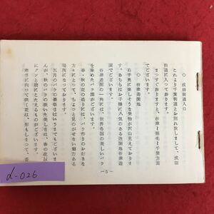 d-0※5/銚子・潮来 めぐり/発行年月日不明/表紙、目次、1ページから4ページなし