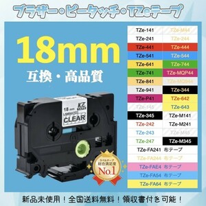 ブラザー brother ピータッチ TZe互換テープ18mmＸ8m 透明黒2個