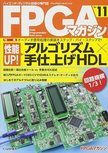 [A12239557]性能UP!アルゴリズム×手仕上げHDL (FPGAマガジンNo.11): オーディオ信号処理の実装をステップ・バイ・ステップで!