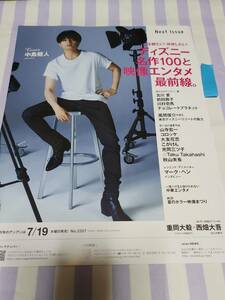 【anan】Sexy Zone 中島健人 ★雑誌★ 切り抜き 約1枚①
