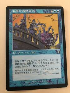 [AG-MTG] 《沿岸の海賊行為/Coastal Piracy》[MMQ] 日本語版　1枚.