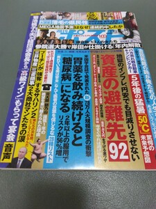 週刊ポスト 2022年7月22日号 2022.7.22送料185円 資産の避難先/吉田拓郎の詩/バカ売れ軽自動車キャンピングカー/胃薬で糖尿病になる