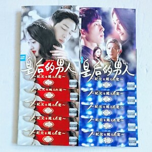 「皇后的男人(こうごうのおとこ)～紀元(とき)を越えた恋」DVD 全10巻 韓国 韓流
