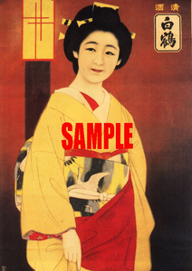 ■0483 昭和初期／戦前(1926～45)のレトロ広告 白鶴2 清酒 日本酒