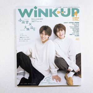 WiNK UP (ウインクアップ) 2022年 4月号 小瀧望×大西流星 AmBitious