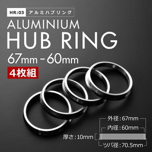 10系 アルテッツァ H10.10-H17.7 ツバ付き アルミ ハブリング 67 60 外径/内径 67mm→ 60.1mm 4枚 5穴ホイール 5H