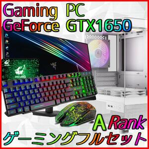 【Aランク】GTX1650搭載ゲーミングPCフルセット新品ケース