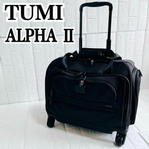 【極美品】使用感ほぼなし！TUMI トゥミ 22652D2 ALPHA Ⅱ 4輪 キャリーケース