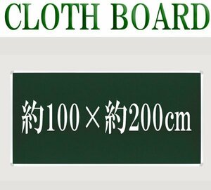 送料無料 クロスボード コルクボード 壁掛け掲示板 掲示板 押しピン 画鋲 ピンタイプ アルミフレーム ピンナップボード 1000x2000 グリーン