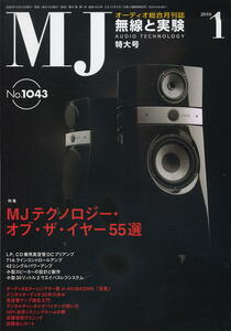 【MJ無線と実験】2010.01 ★ 第28回MJテクノロジー・オブ・ザ・イヤー55選