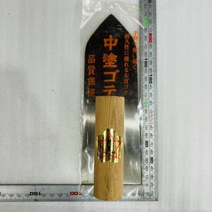 中塗ゴテ 210mm 花星 ステンレス 左官ゴテ 中塗り鏝 コテ モルタル セメント 砂 土 スコップ 園芸 左官