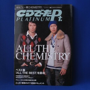 カドカワムック★CD DATA PLATINUM 01★ALL THE CHEMISTRY まるごと一冊 ケミストリー★CDでーたPt★2006年11月初版発行★中古　古い雑誌