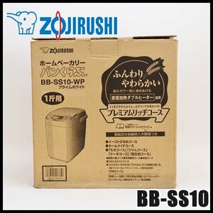未使用 ZOJIRUSHI ホームベーカリー BB-SS10型 パンくらぶ ホワイト 1斤タイプ 自動メニュー数23 パン スイーツ お餅 象印