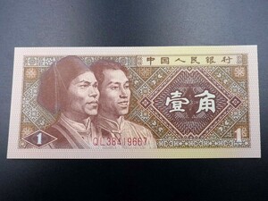 未使用 旧紙幣 アジア 中国 1980年 1角 旧満州 少数民族と高山族