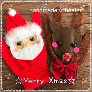 手袋シアター クリスマス