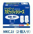 東レ部品：交換用カートリッジ（2個入り）(塩素・濁り除去タイプ)/MKC.2J縦型浄水器用