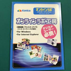 コニカ オンラインラボ工房 CD-ROM 中古品 R01129